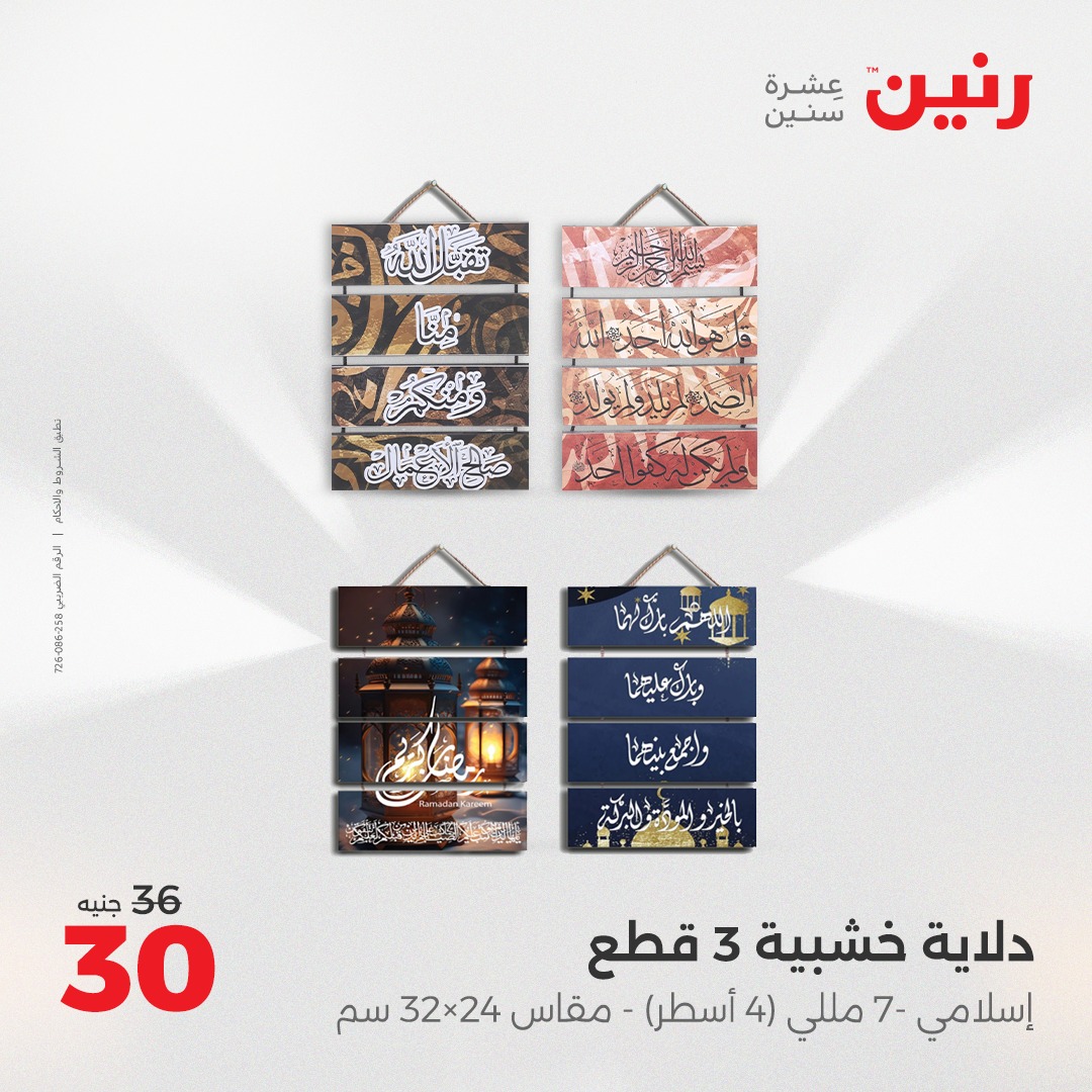 raneen offers from 1may to 3may 2025 عروض رنين من 1 مايو حتى 3 مايو 2025 صفحة رقم 89